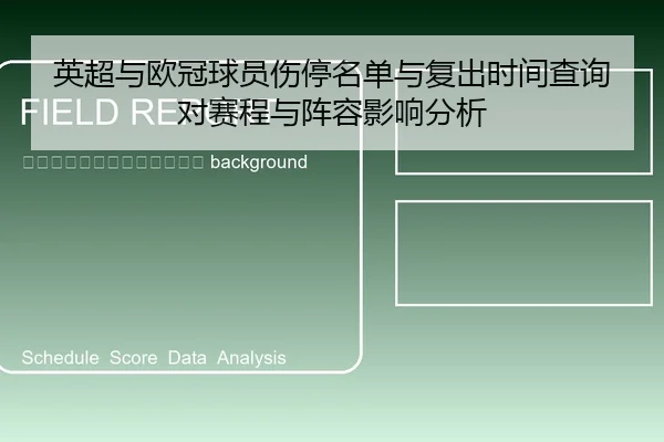 ying-chao-yu-ou-guan-qiu-yuan-shang-ting-ming-dan-yu-fu-chu-shi-jian-cha-xun-dui-sai-cheng-yu-zhen-rong-ying-xiang-fen-2-481.jpg