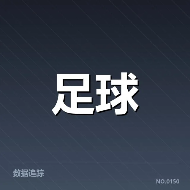 美洲杯历史交锋：巴西阿根廷胜负悬念何解