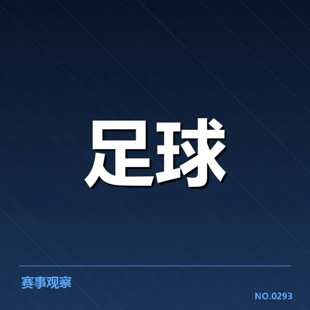 欧联杯历史交锋：切尔西与阿森纳成绩差异何因？
