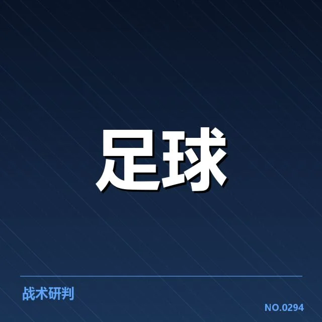 意甲数据统计：球队表现排名有何变化