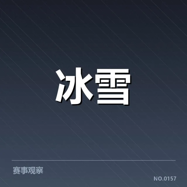 钢架雪车世界杯新人成长：年轻选手表现如何突围