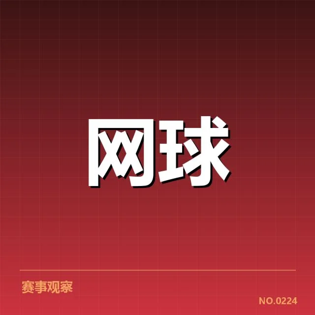 李华网球青少年大奖赛:青少年网球发展存在哪些问题