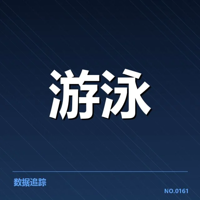 孙杨伤情更新：运动员恢复进展存疑问