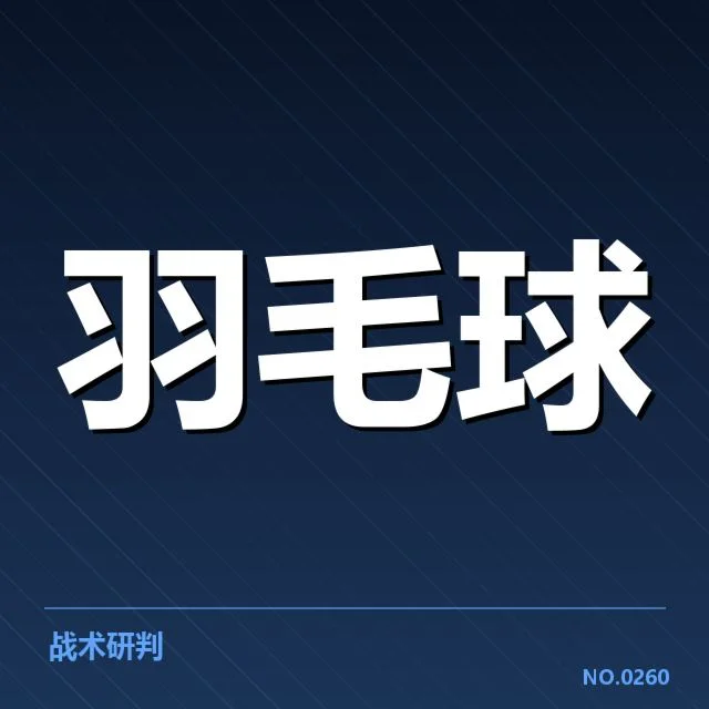 羽毛球青年锦标赛赛程：赛事安排存在哪些具体疑问